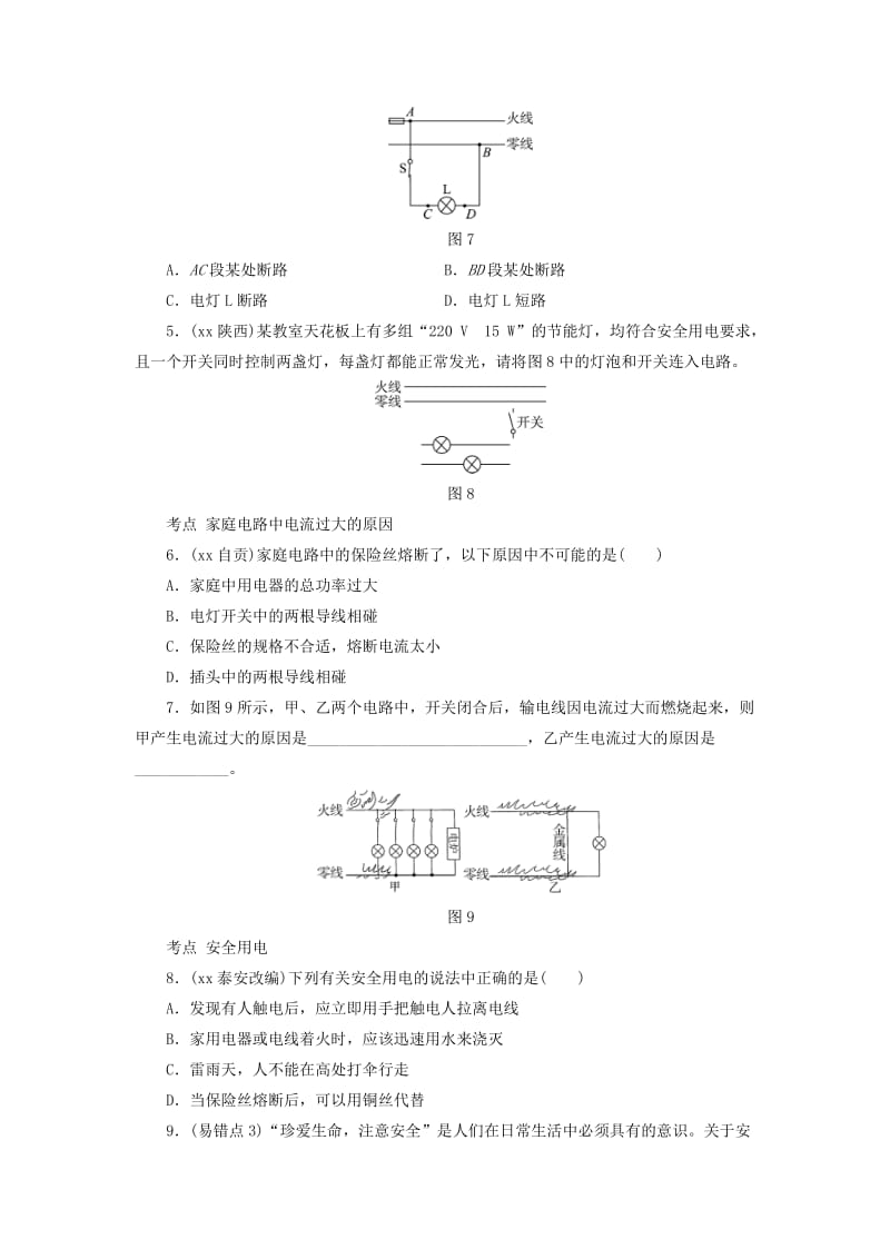 2019-2020年中考物理总复习第四板块电与磁第26课时家庭电路安全用电考点.doc_第2页