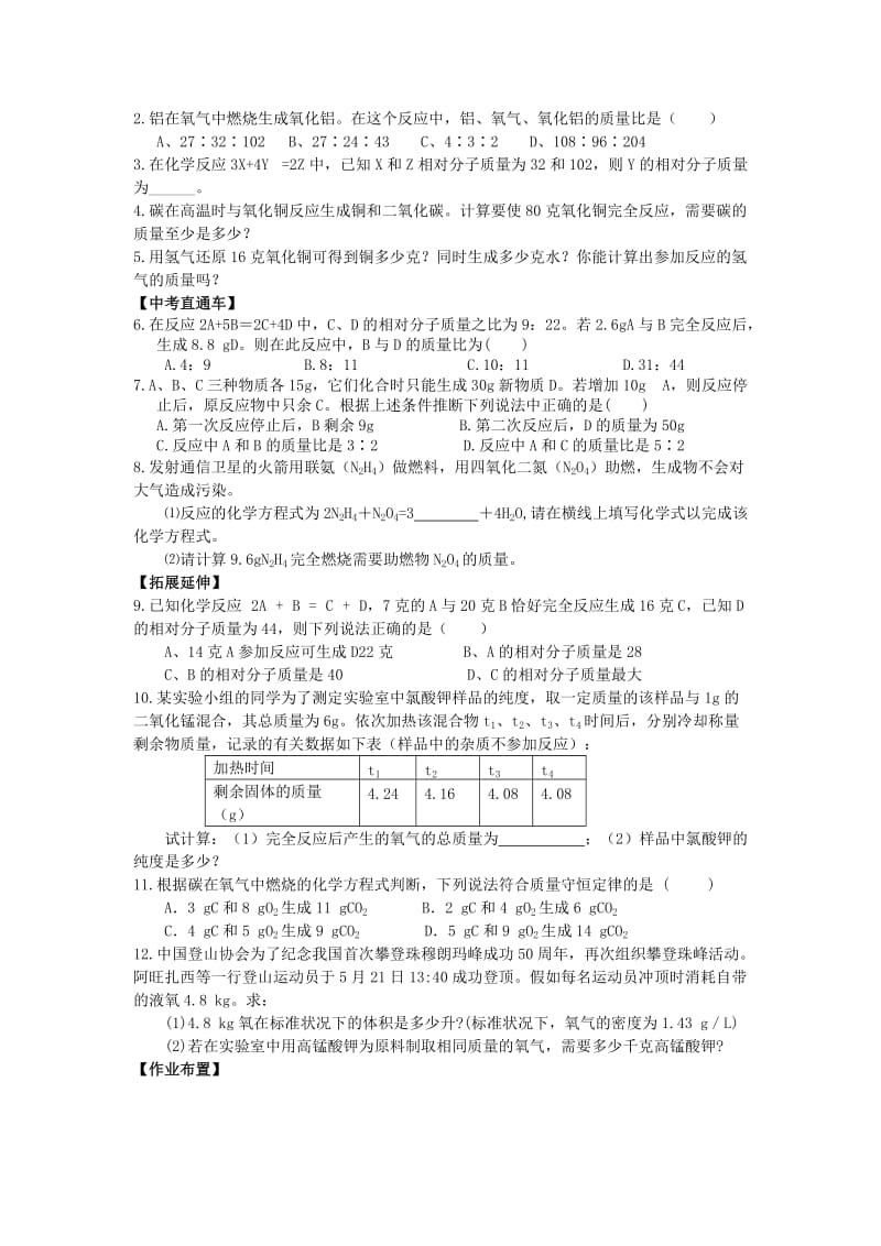 2019-2020年九年级化学上册《利用化学方程式的简单计算》学案 人教新课标版.doc_第3页