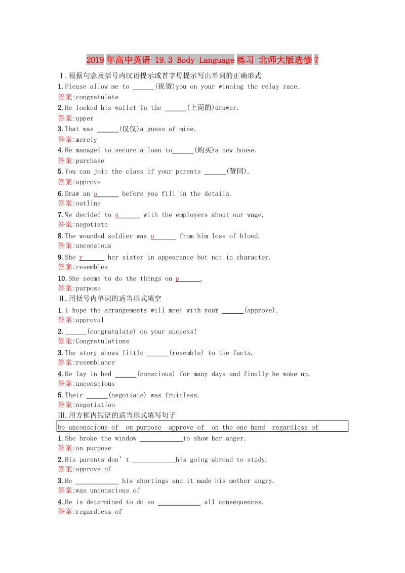 2019年高中英语 19.3 Body Language练习 北师大版选修7.doc_第1页
