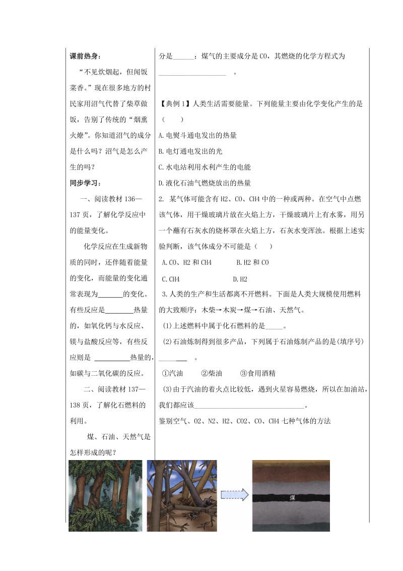 2019-2020年九年级化学上册 7.2 燃料的合理利用与开发学案1（新版）新人教版.doc_第2页