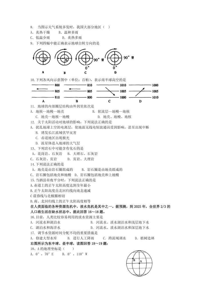 2019年高一地理上学期期末考试试题 新人教版.doc_第2页