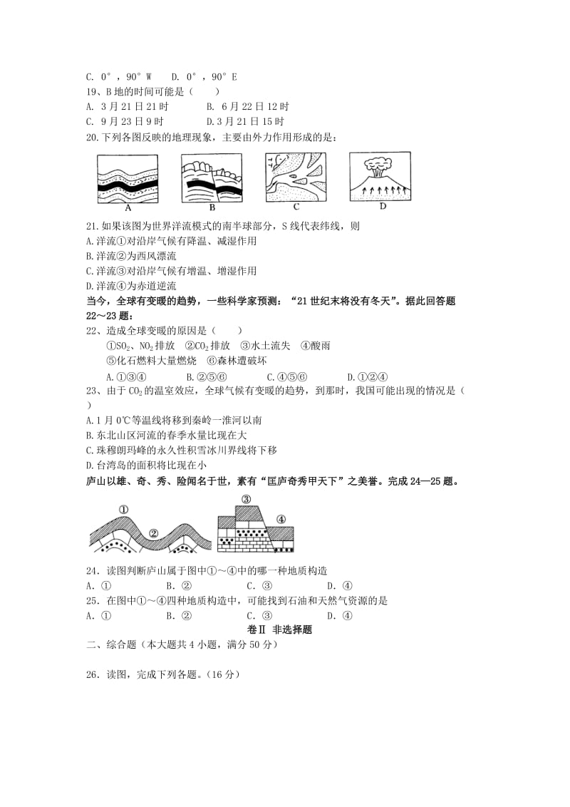 2019年高一地理上学期期末考试试题 新人教版.doc_第3页