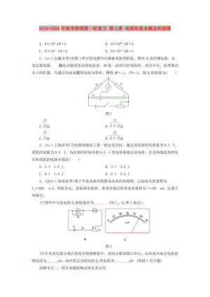 2019-2020年高考物理第一輪復(fù)習(xí) 第七章 電路的基本概念和規(guī)律.doc