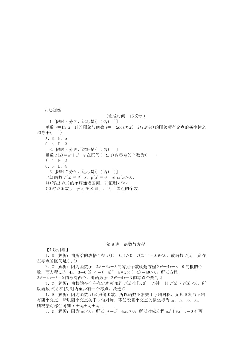 2019-2020年高考数学大一轮总复习 2.9函数与方程课时作业 理.doc_第3页