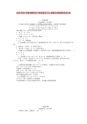 2019-2020年高考數(shù)學(xué)大一輪總復(fù)習(xí) 2.9函數(shù)與方程課時(shí)作業(yè) 理.doc