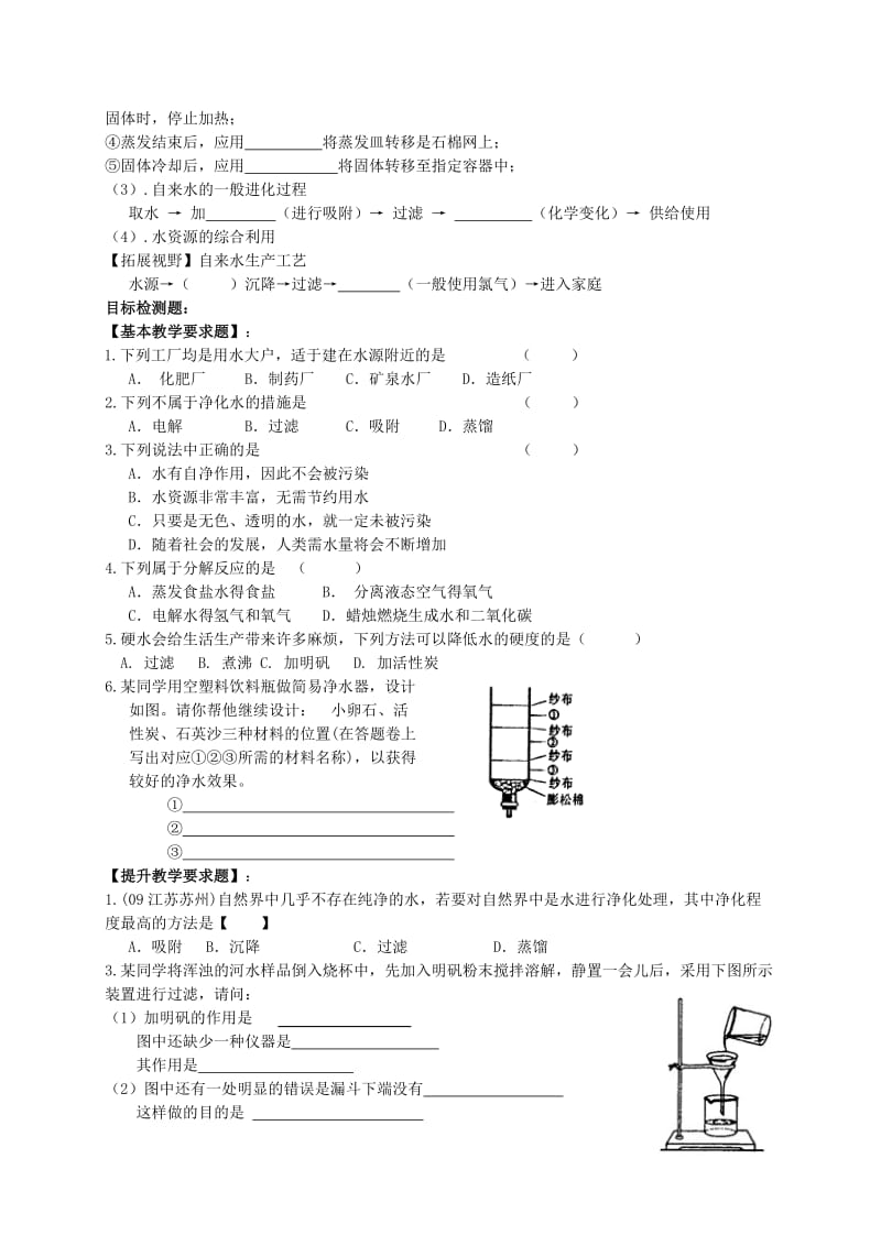 2019-2020年九年级化学全册 2.3《自然界中的水》（第2课时）复习教案 沪教版.doc_第2页