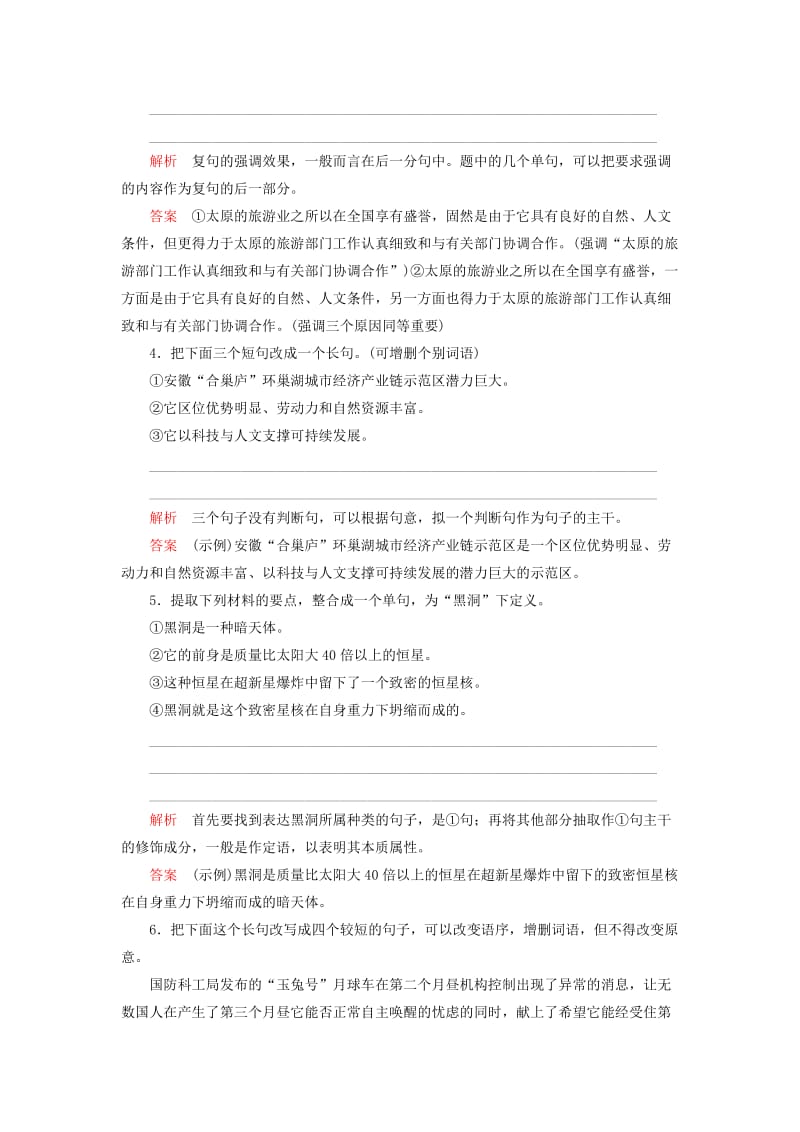 2019-2020年高考语文一轮总复习 课时作业五.doc_第2页