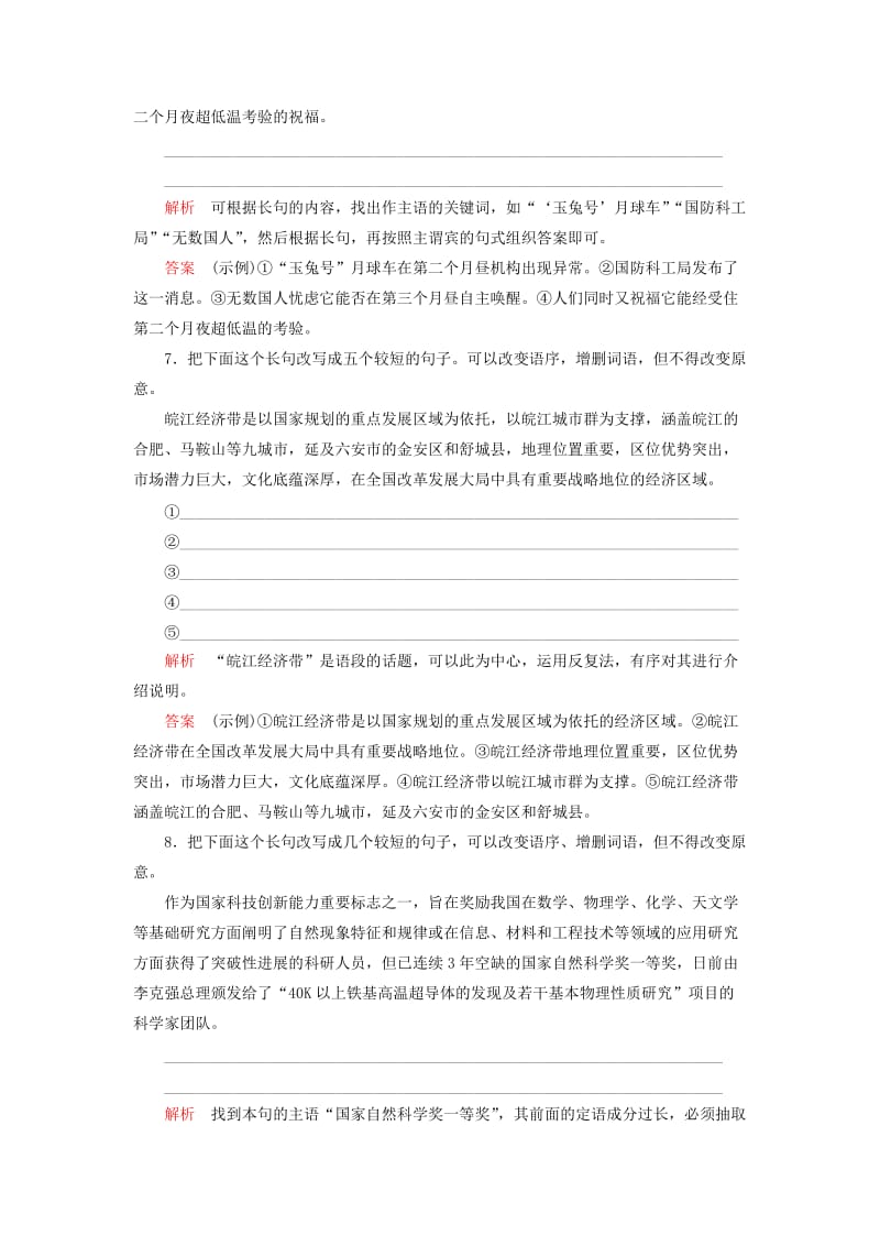 2019-2020年高考语文一轮总复习 课时作业五.doc_第3页