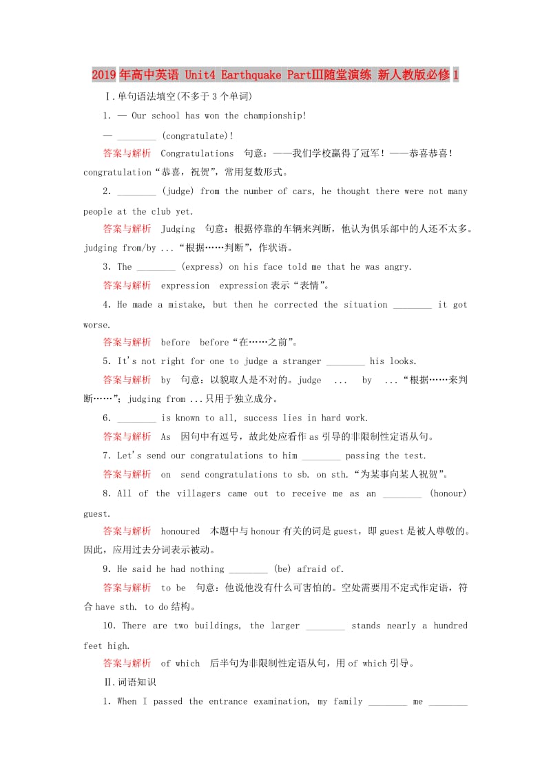 2019年高中英语 Unit4 Earthquake PartⅢ随堂演练 新人教版必修1.doc_第1页