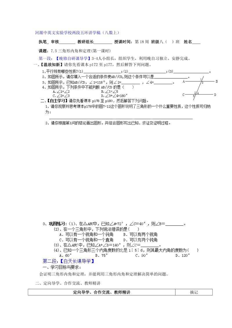 2019-2020年九年级化学下册 第十单元 实验活动6 酸、碱的化学性质讲学稿（新版）新人教版.doc_第2页