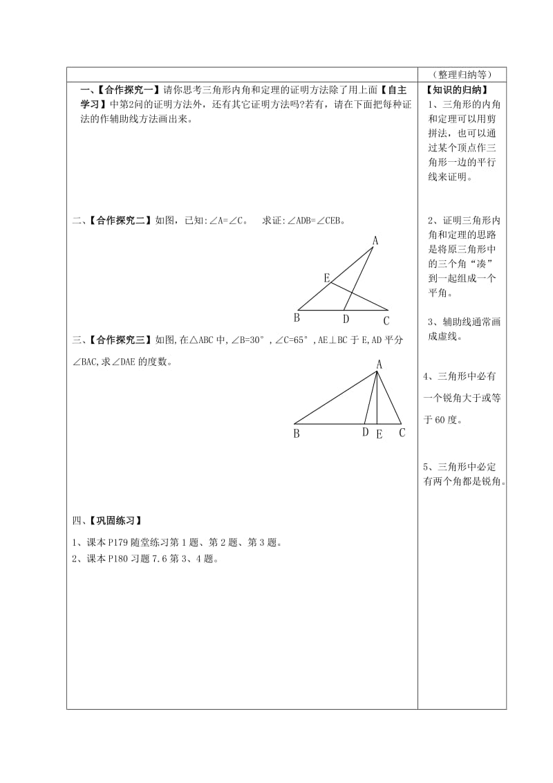 2019-2020年九年级化学下册 第十单元 实验活动6 酸、碱的化学性质讲学稿（新版）新人教版.doc_第3页