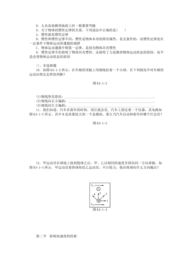 2019年高考物理一轮复习 第四章 力与运动基础巩固（含解析）.doc_第2页