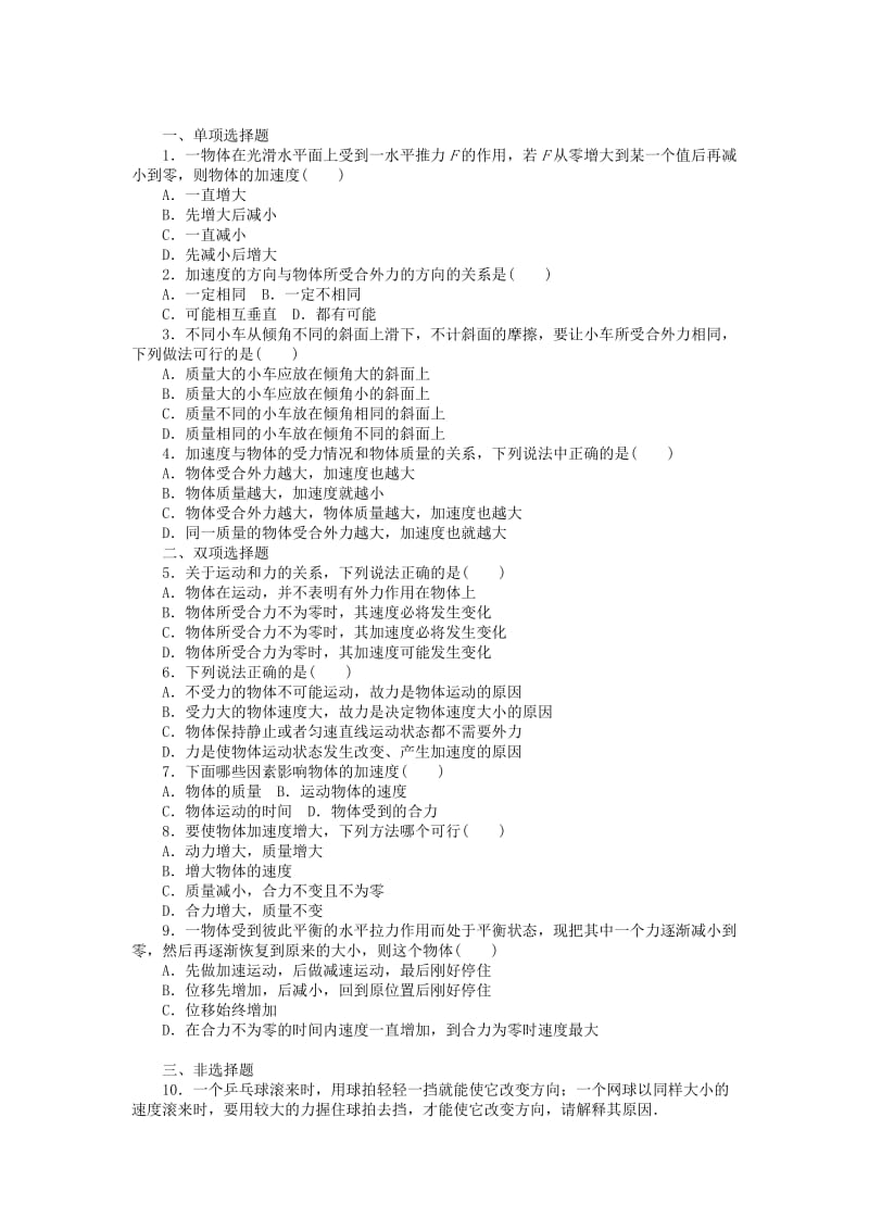 2019年高考物理一轮复习 第四章 力与运动基础巩固（含解析）.doc_第3页