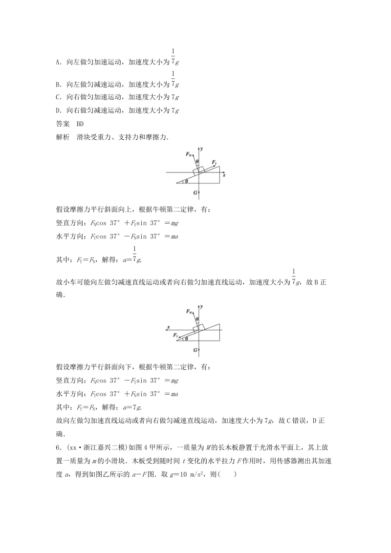 2019年高考物理大二轮专题复习 考前增分练 选择题部分 专练4 牛顿第二定律的理解和应用.doc_第3页