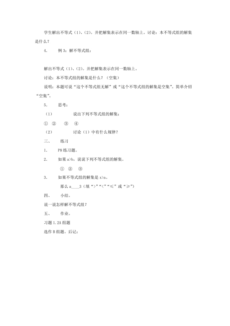 2019-2020年七年级数学下册 1.2《一元一次不等式组的解法》教案 湘教版.doc_第2页