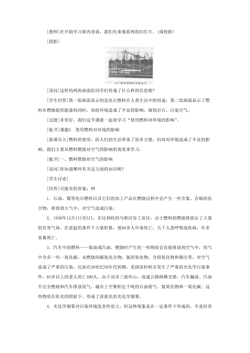 2019-2020年九年级化学上册 7.3《使用燃料对环境的影响》教案 人教新课标版.doc_第2页