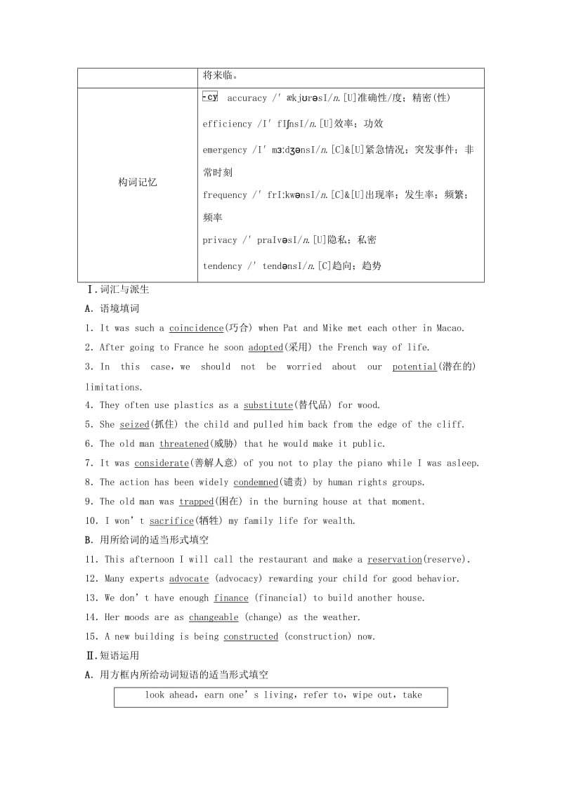 2019-2020年高考英语大一轮复习 单元知识汇总 Book 8 Unit 22 Environmental Protection 北师大版.doc_第3页