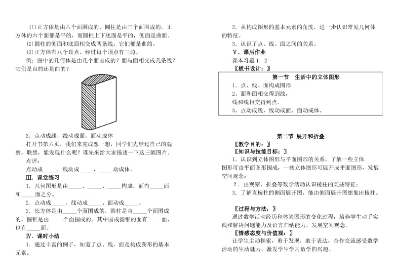 2019-2020年七年级数学上册 第一章 丰富的图形世界 第二章 数怎么不够用了教案 北师大版.doc_第3页