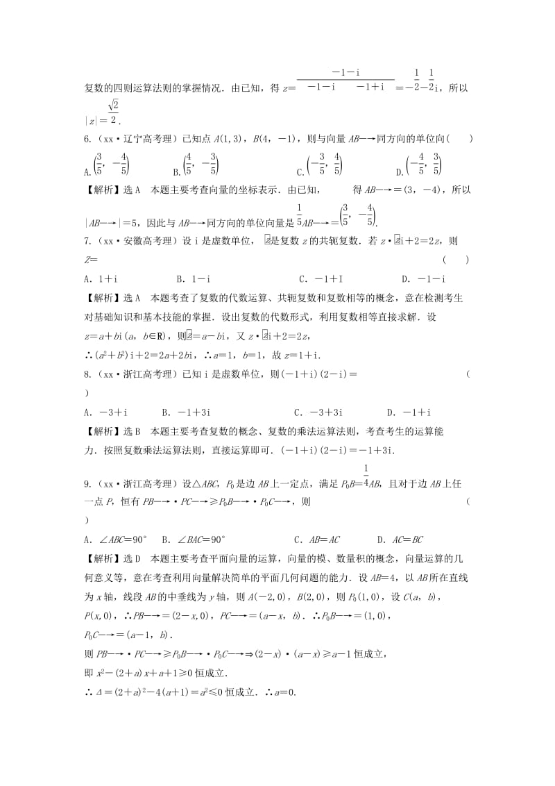 2019年高考数学 五年高考真题分类汇编 第四章 平面向量、数系的扩充与复数的引入 理.doc_第2页