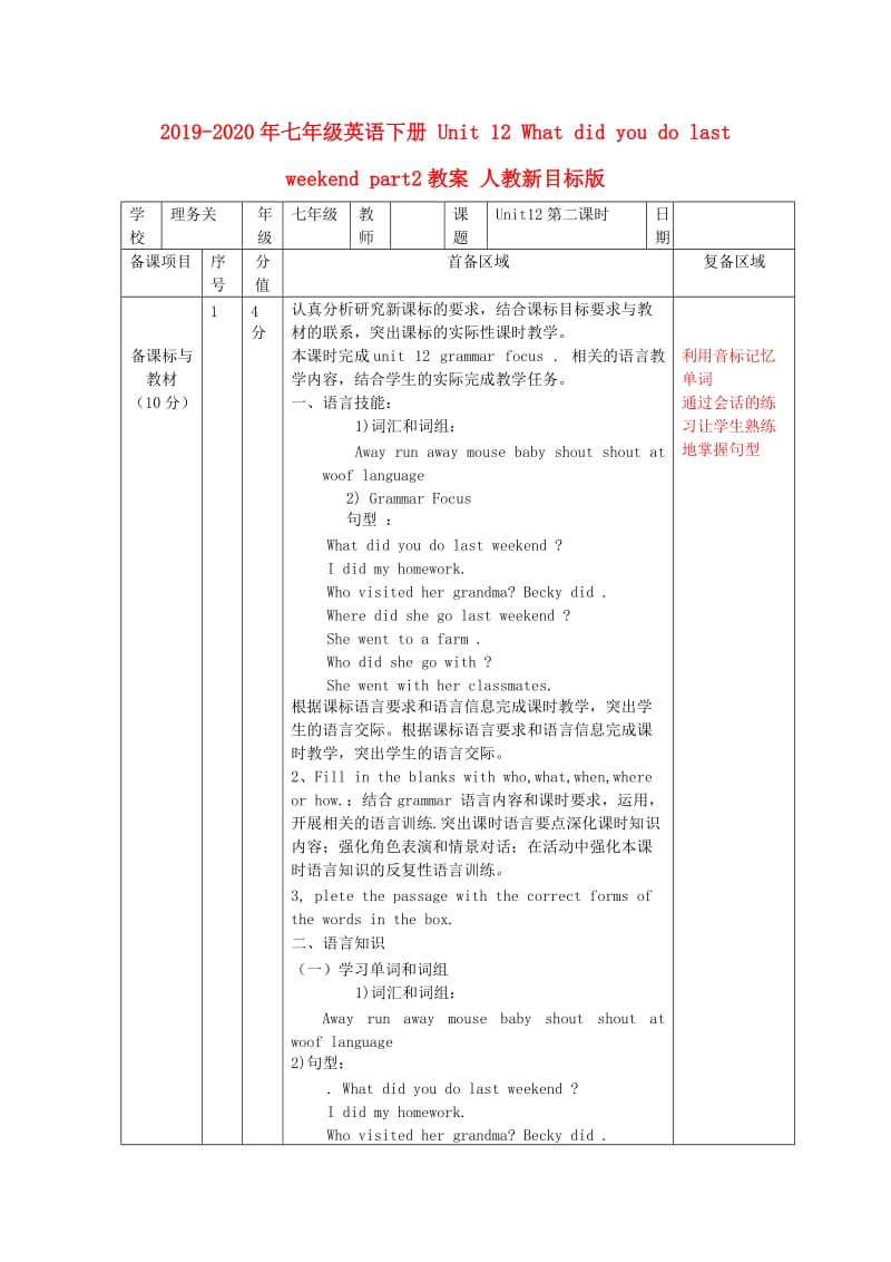 2019-2020年七年级英语下册 Unit 12 What did you do last weekend part2教案 人教新目标版.doc_第1页