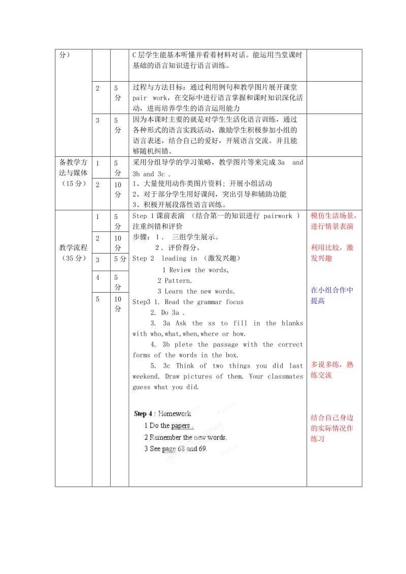 2019-2020年七年级英语下册 Unit 12 What did you do last weekend part2教案 人教新目标版.doc_第3页