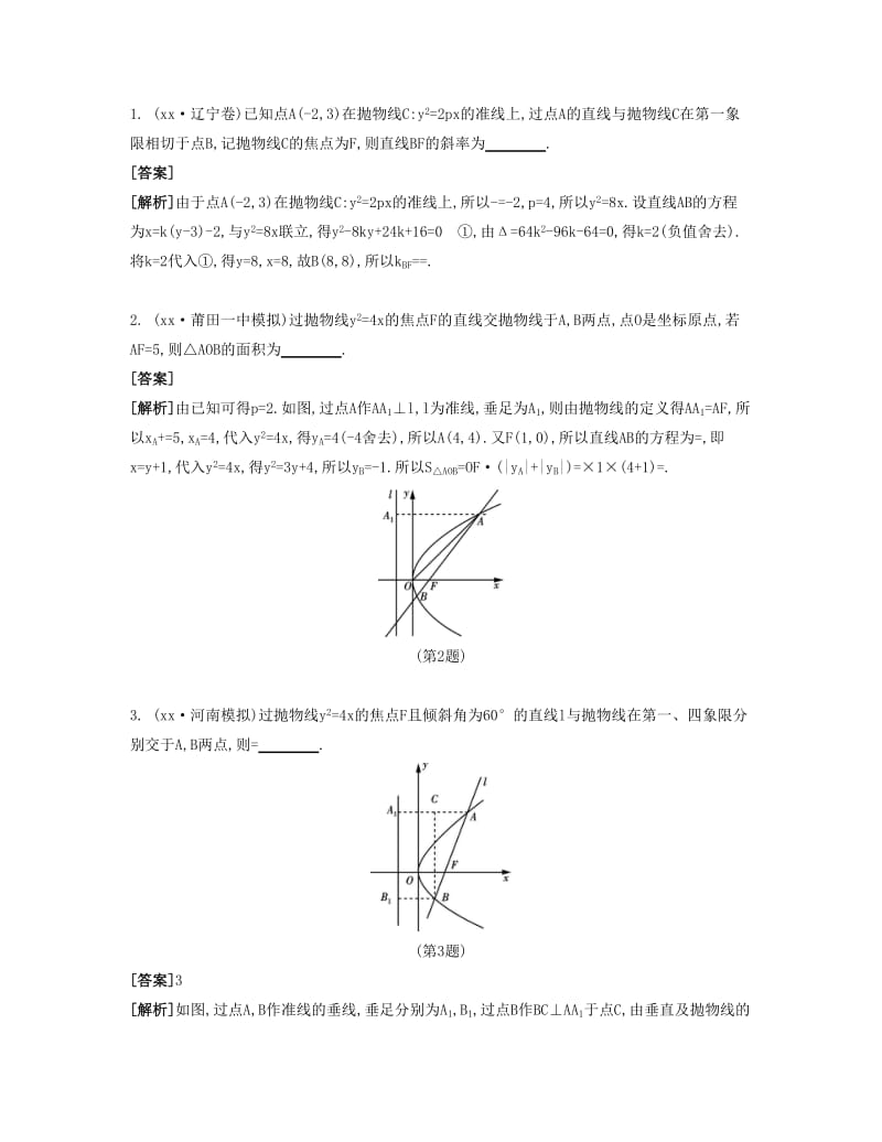 2019-2020年高考数学大一轮复习 第十一章 第62课 抛物线要点导学.doc_第2页