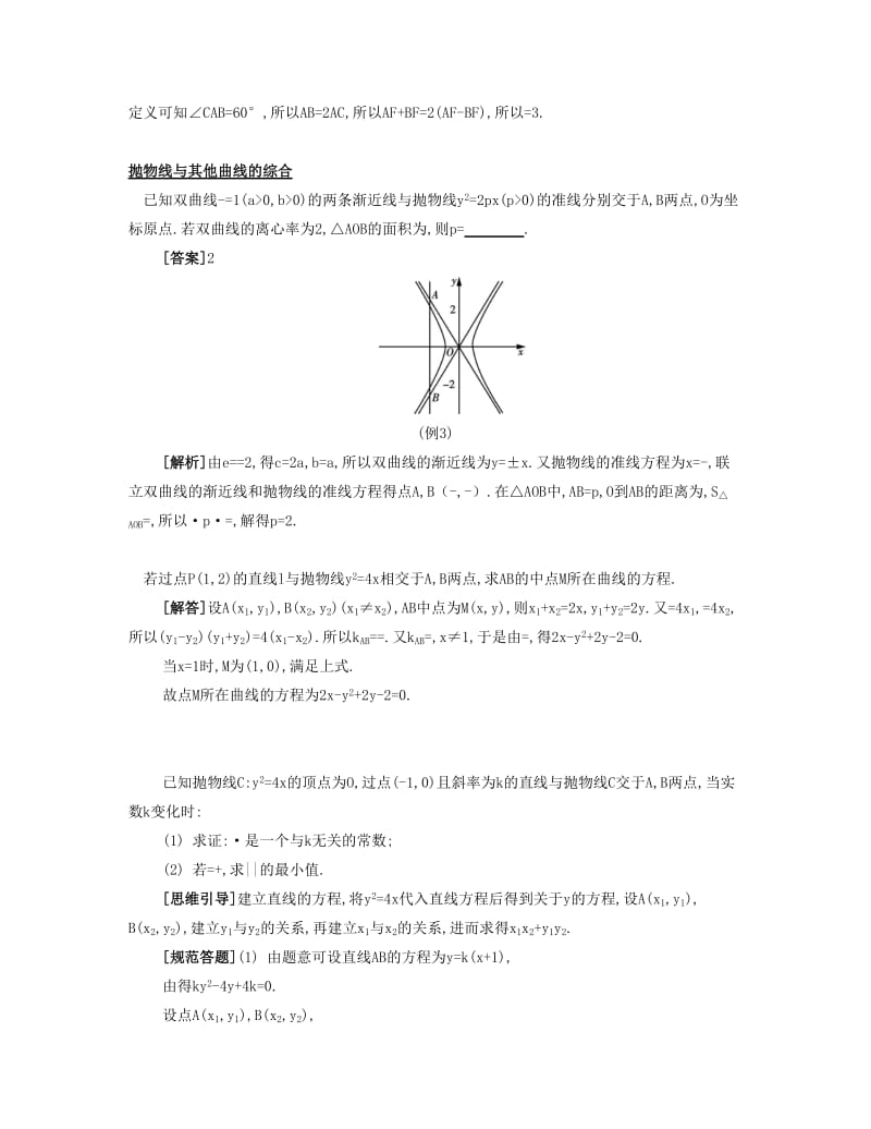 2019-2020年高考数学大一轮复习 第十一章 第62课 抛物线要点导学.doc_第3页