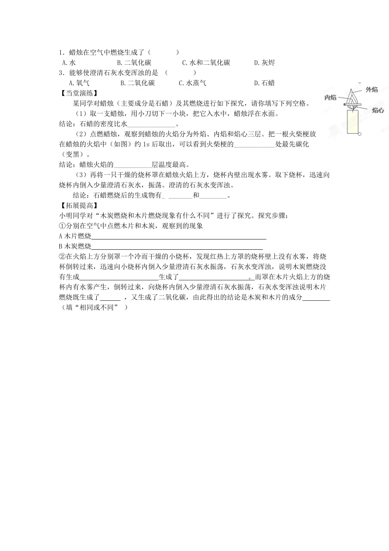 2019-2020年九年级化学上册 第一单元 课题2 化学是一门以实验为基础的科学导学案2 新人教版.doc_第2页