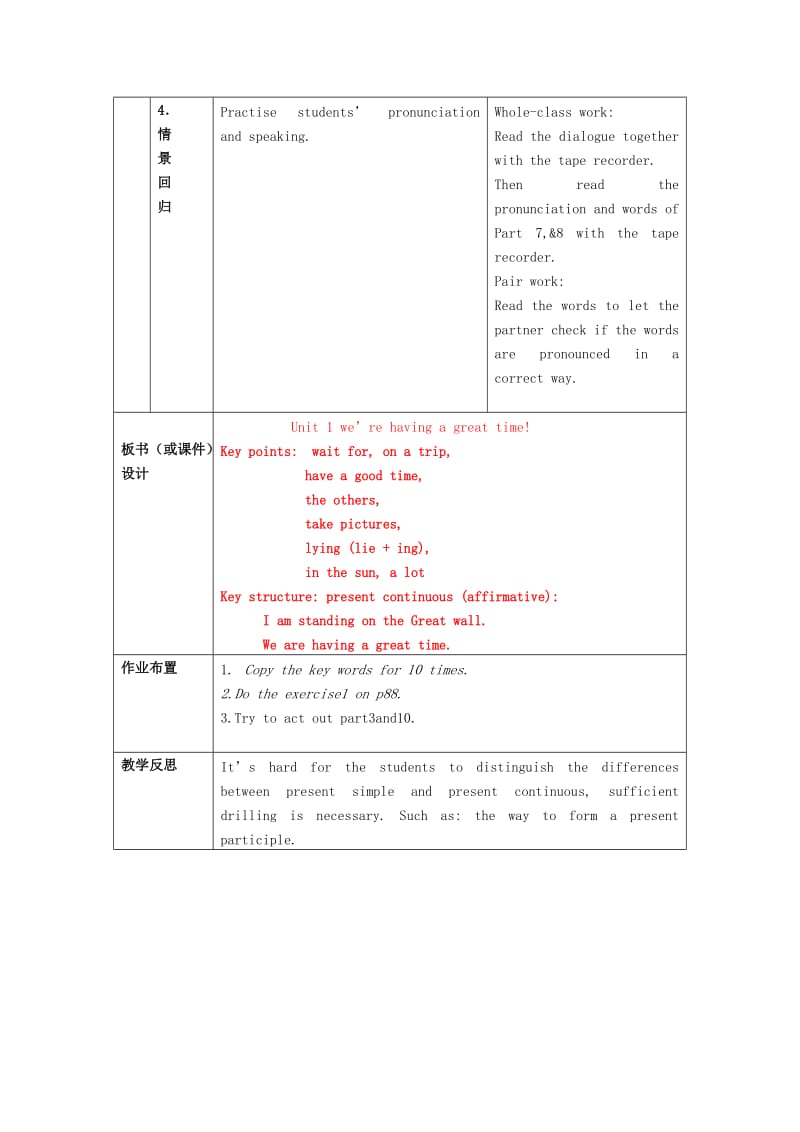 2019-2020年七年级英语下册 Module 1 Unit1 we’re having a great time教案 外研版.doc_第3页