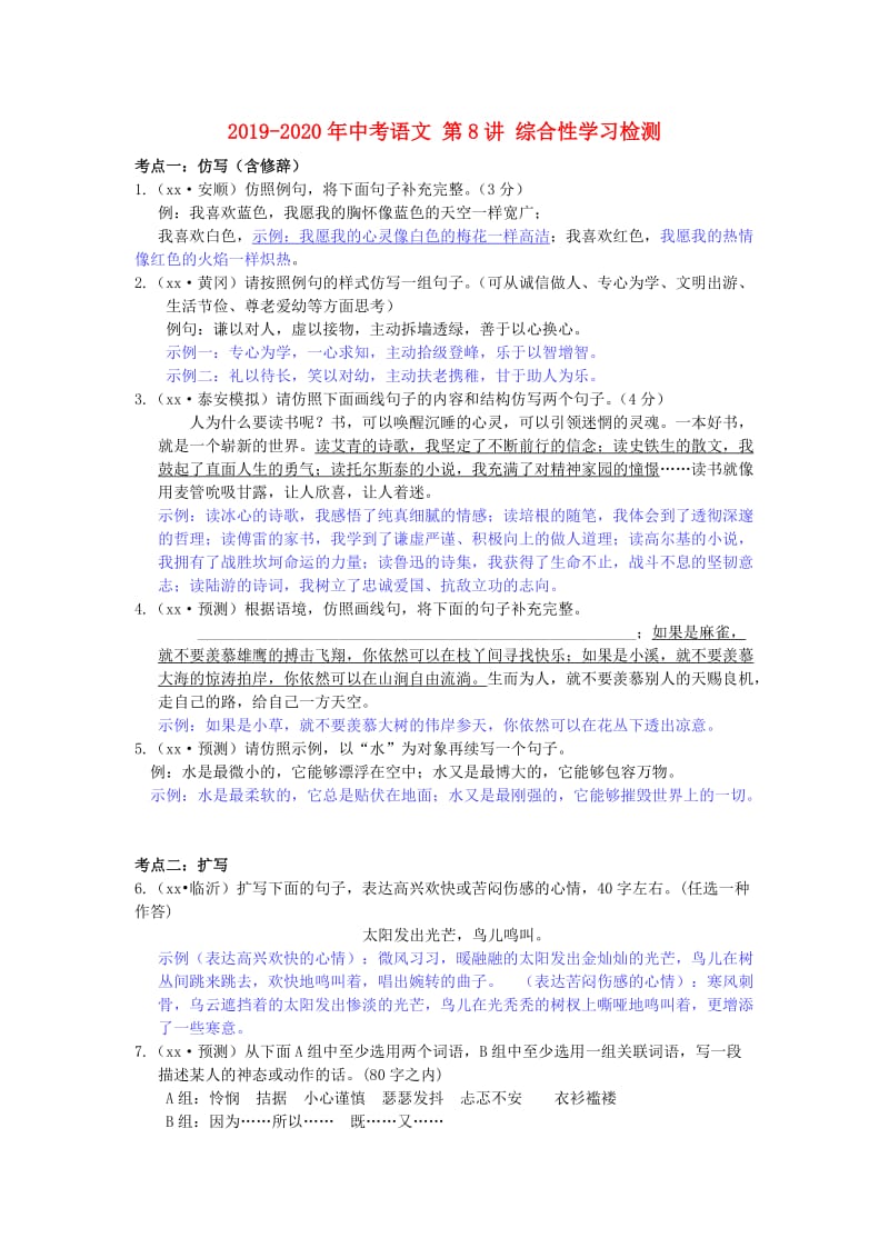 2019-2020年中考语文 第8讲 综合性学习检测.doc_第1页
