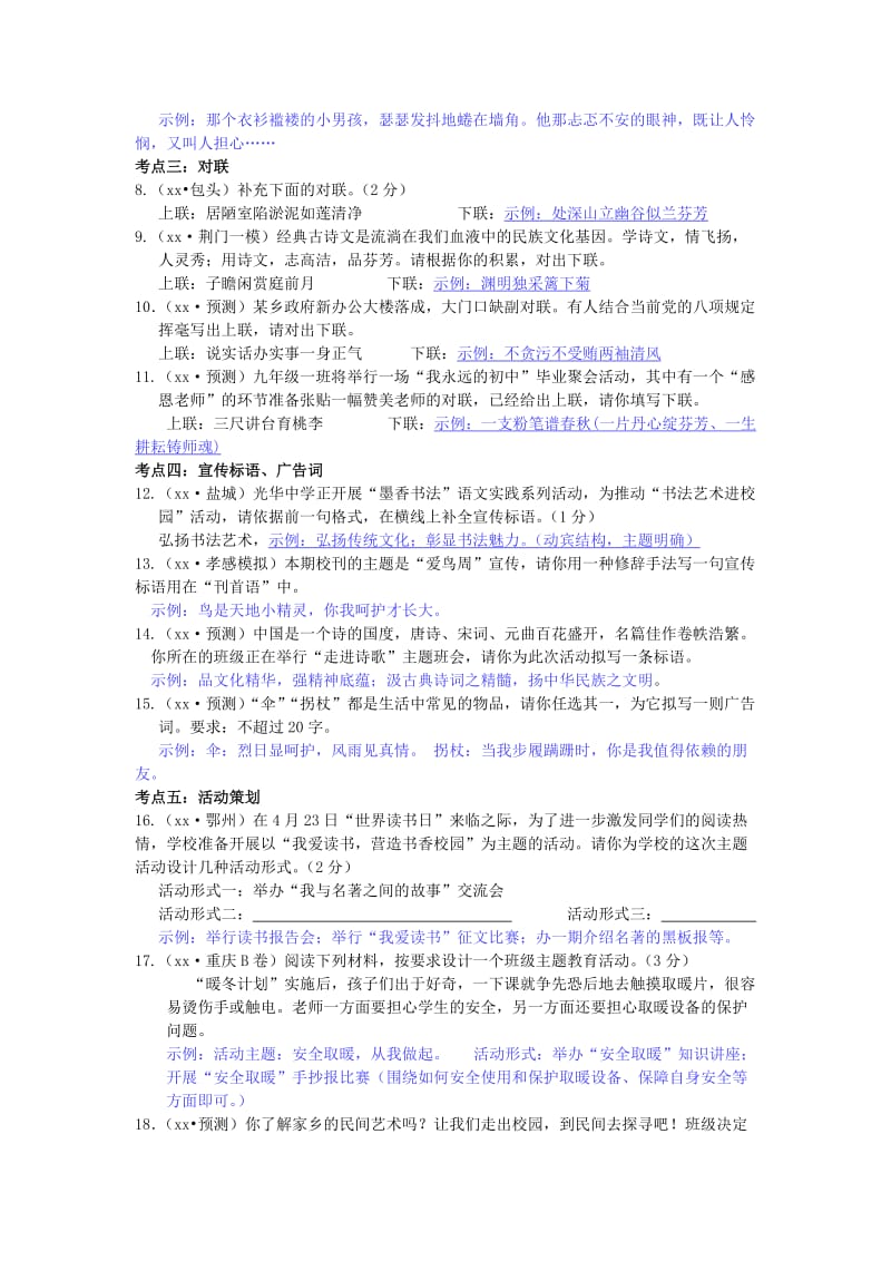 2019-2020年中考语文 第8讲 综合性学习检测.doc_第2页