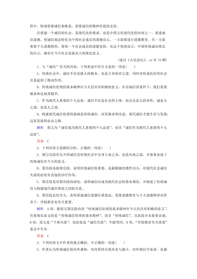 2019年高中语文 专题二 综合测试卷 苏教版必修3.doc_第2页