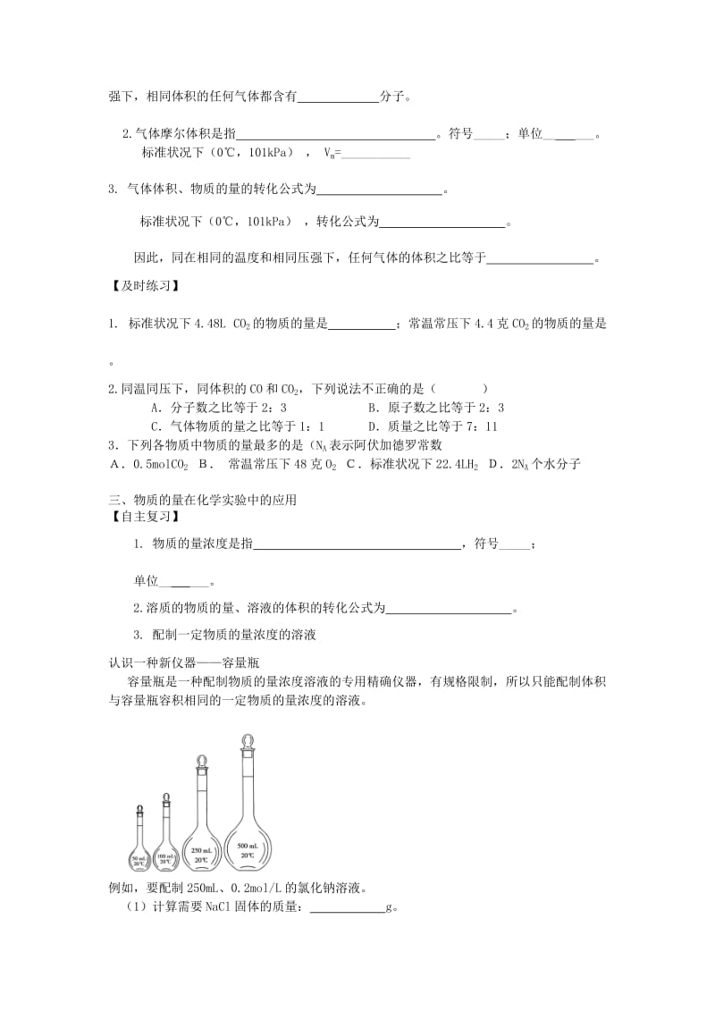 2019-2020年九年级化学 第一章第二节 化学计量在实验中的应用复习学案.doc_第2页