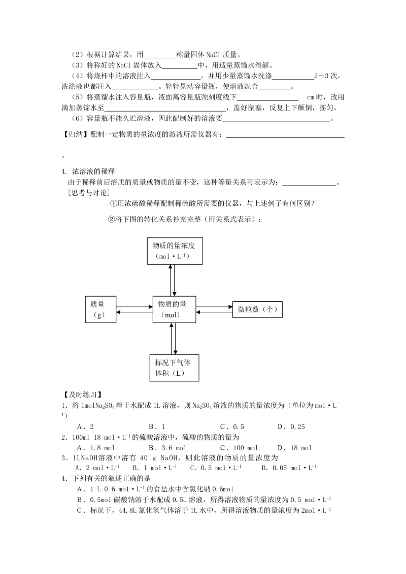 2019-2020年九年级化学 第一章第二节 化学计量在实验中的应用复习学案.doc_第3页