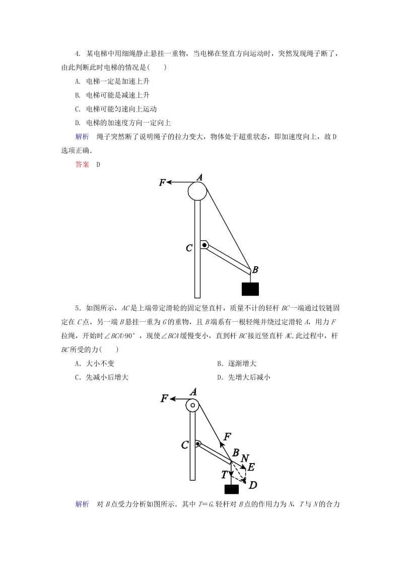 2019年高中物理 用牛顿运动定律解决问题(二)双基限时练24 新人教版必修1.doc_第2页