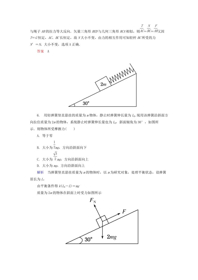 2019年高中物理 用牛顿运动定律解决问题(二)双基限时练24 新人教版必修1.doc_第3页