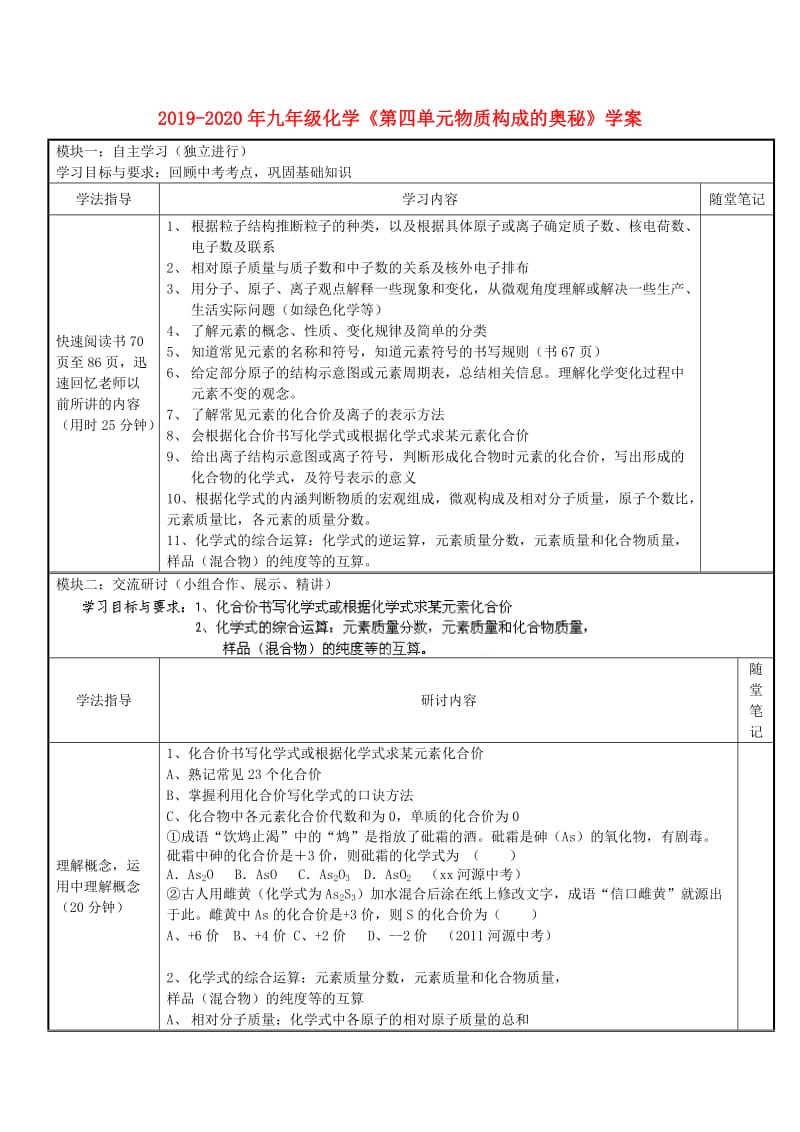 2019-2020年九年级化学《第四单元物质构成的奥秘》学案.doc_第1页