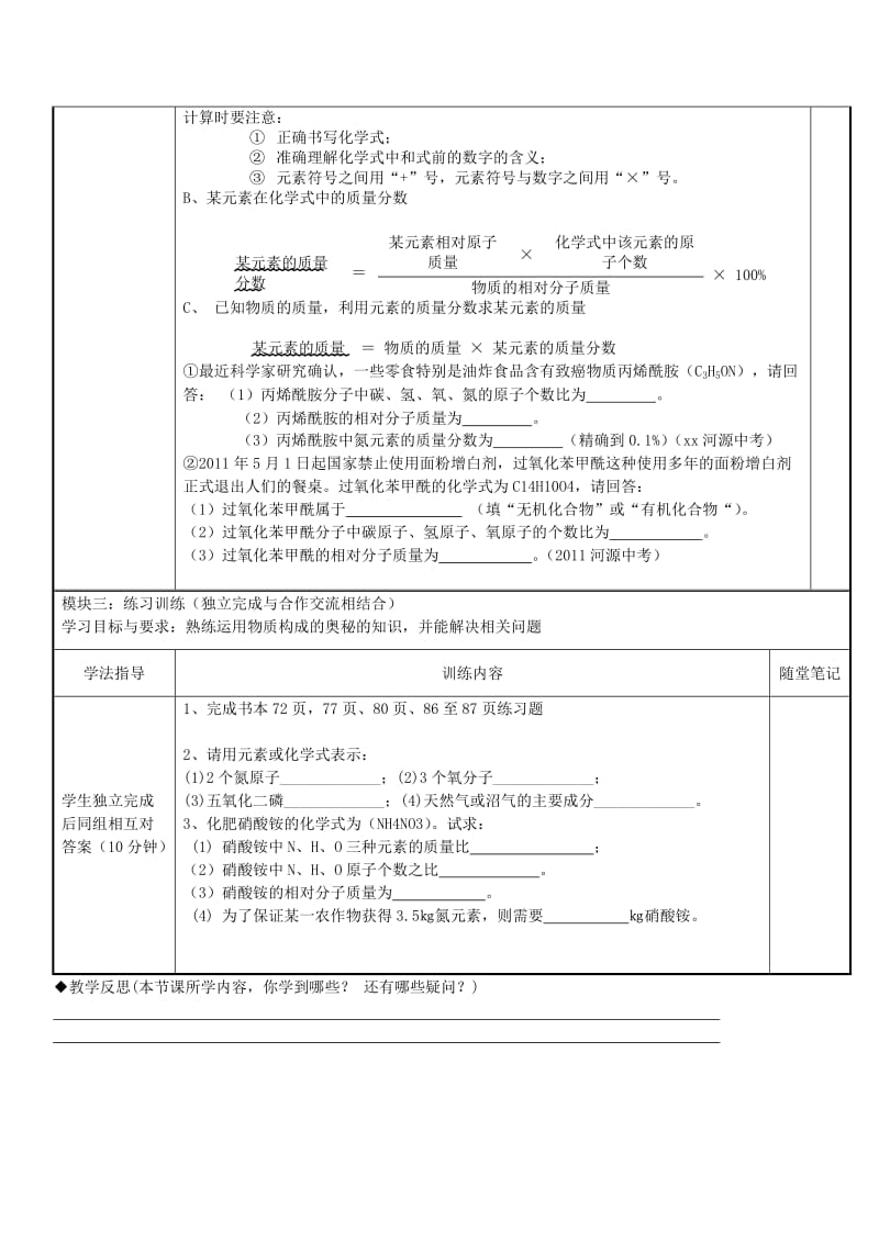 2019-2020年九年级化学《第四单元物质构成的奥秘》学案.doc_第2页