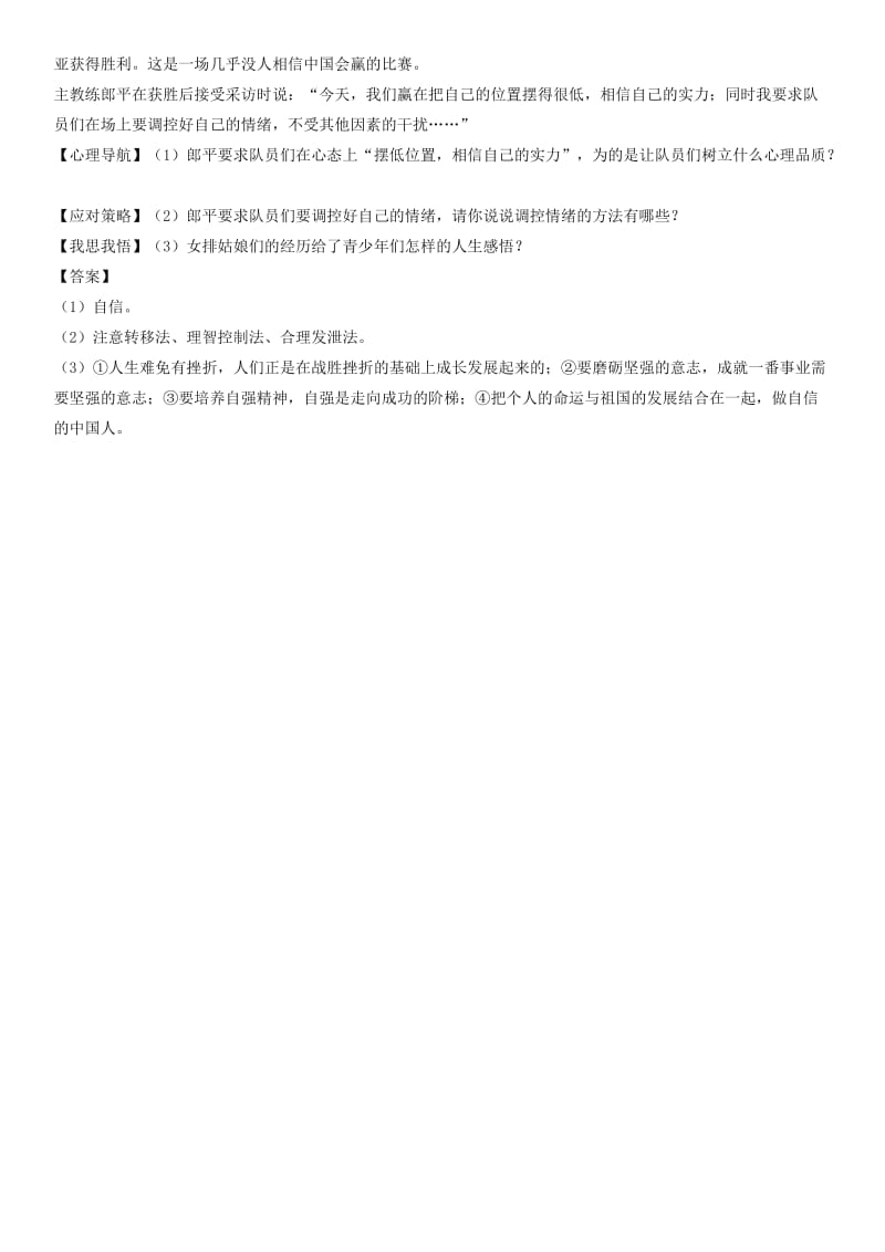 2019-2020年中考政治做意志坚强的人知识点练习卷.doc_第3页