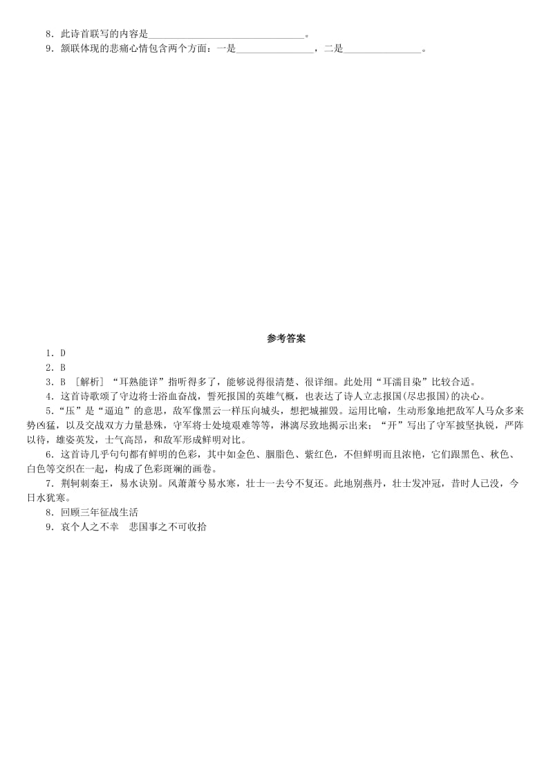 2019-2020年中考语文教材梳理八上第六单元复习巩固训练.doc_第2页