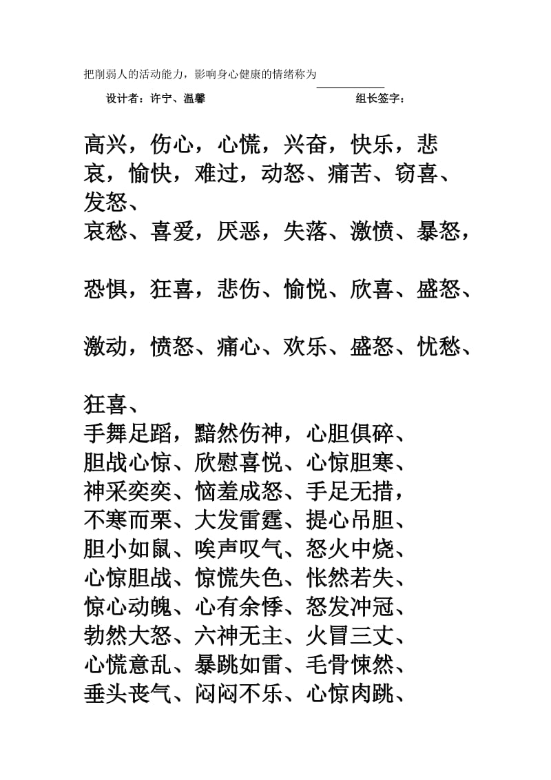 2019-2020年七年级政治上册 丰富多样的情绪导学案 湘教版.doc_第3页