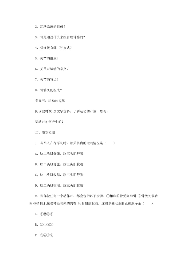 2019-2020年七年级生物上册2.2.3动物的运动导学案新版济南版.doc_第3页