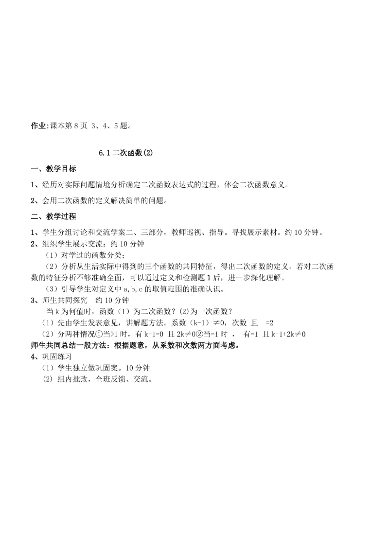 2019-2020年中考数学 6.1 二次函数学案复习教学案（无答案）.doc_第3页