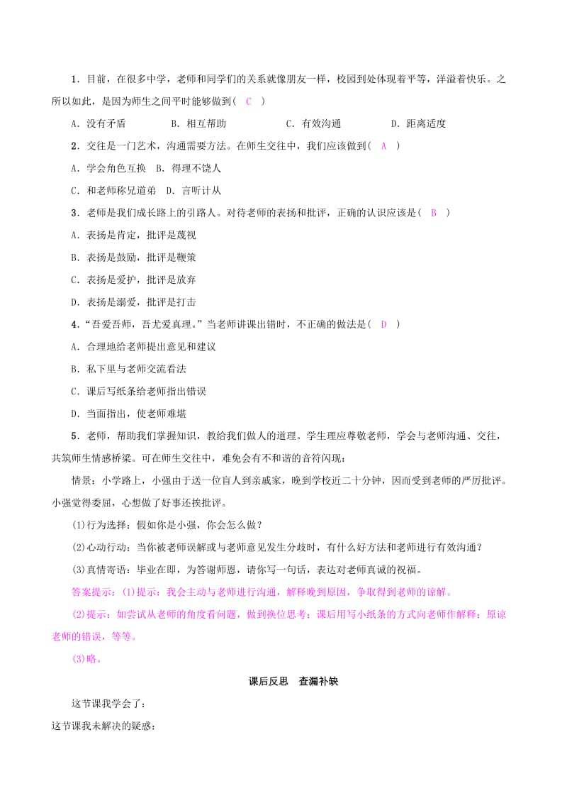 2019-2020年七年级政治上册 3.6.2 师生交往导学案(新人教版)(道德与法治).doc_第3页