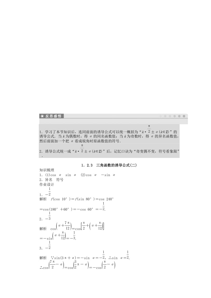 2019年高中数学 1.2.3三角函数的诱导公式（二）课时作业 苏教版必修4.doc_第3页