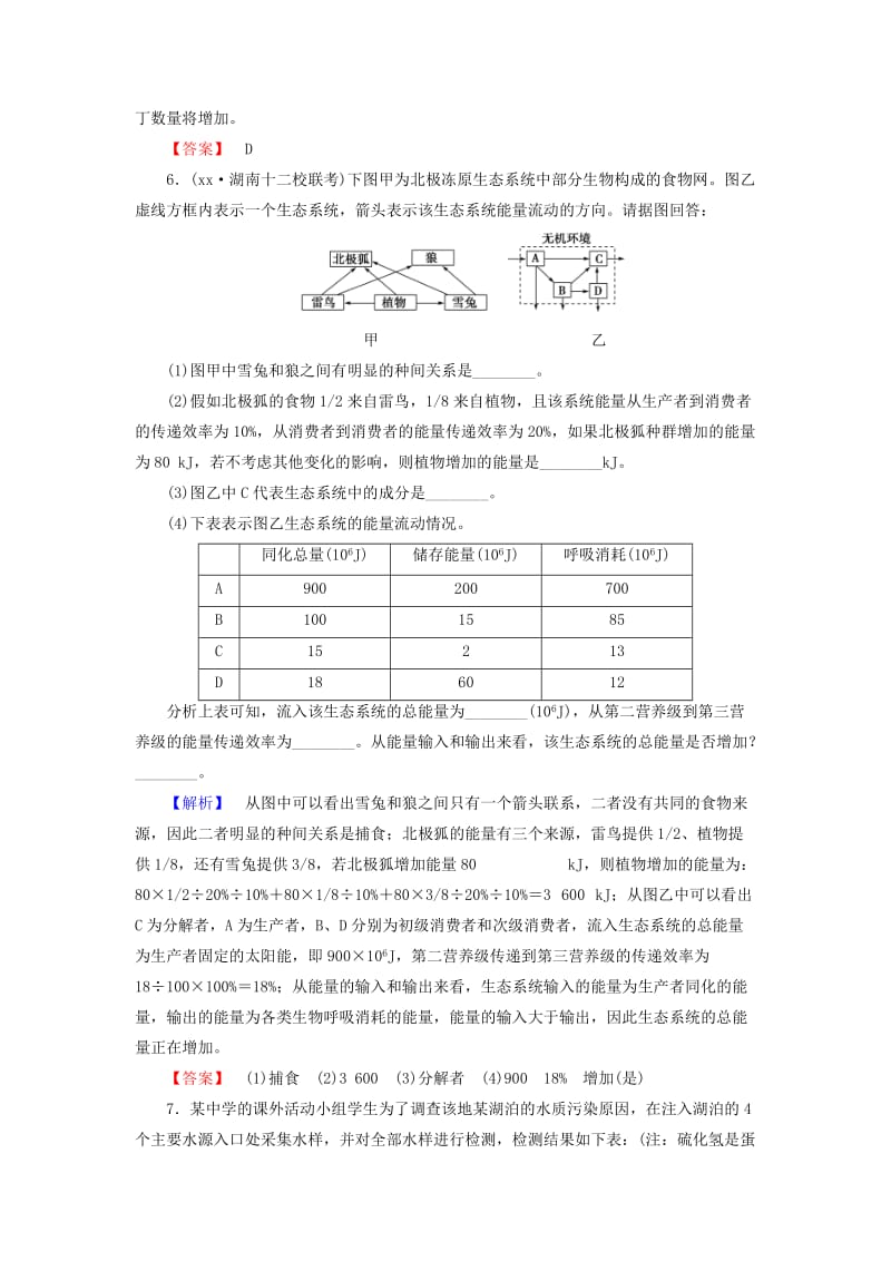 2019年高中生物 第4章 生态系统的稳态专题归纳课 苏教版必修3.doc_第3页