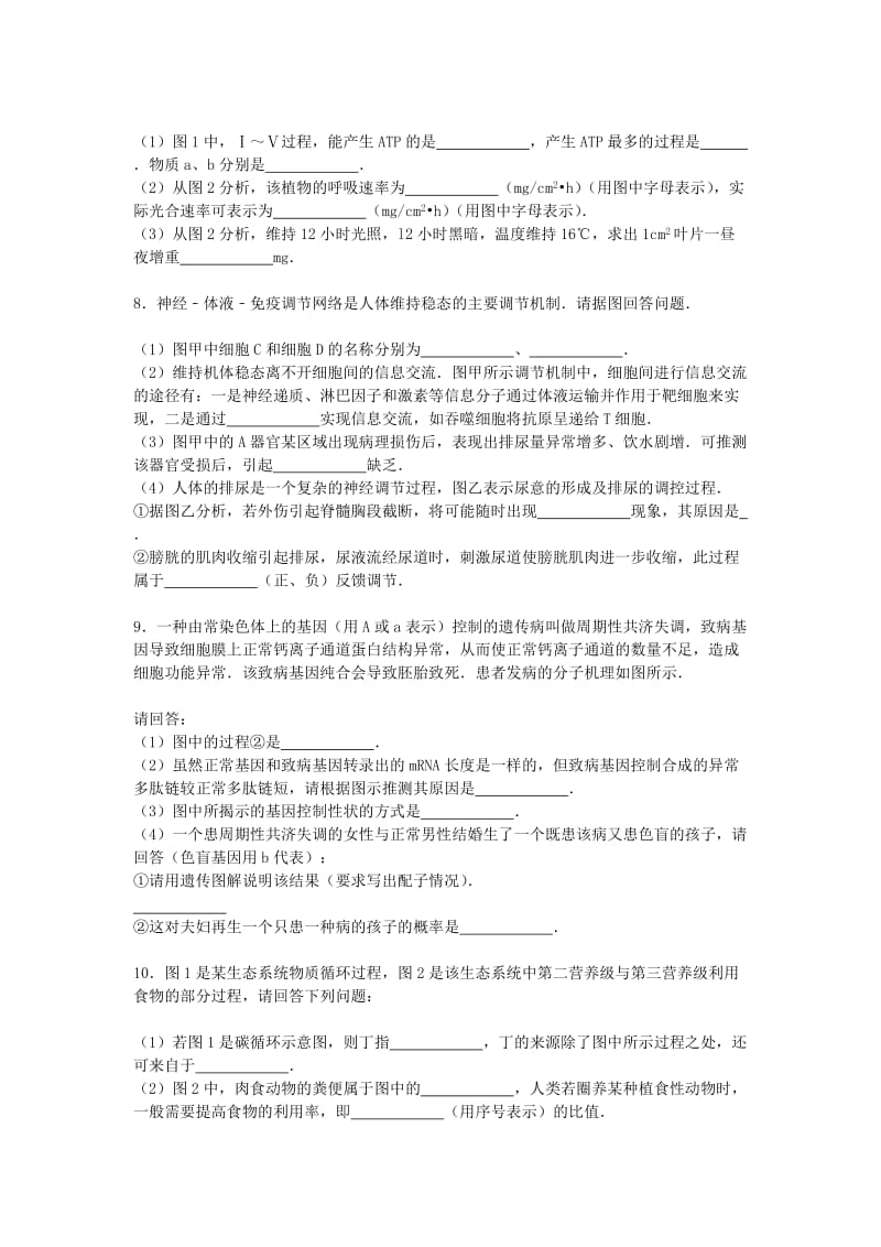 2019-2020年高考生物2月模拟试卷（含解析）.doc_第2页