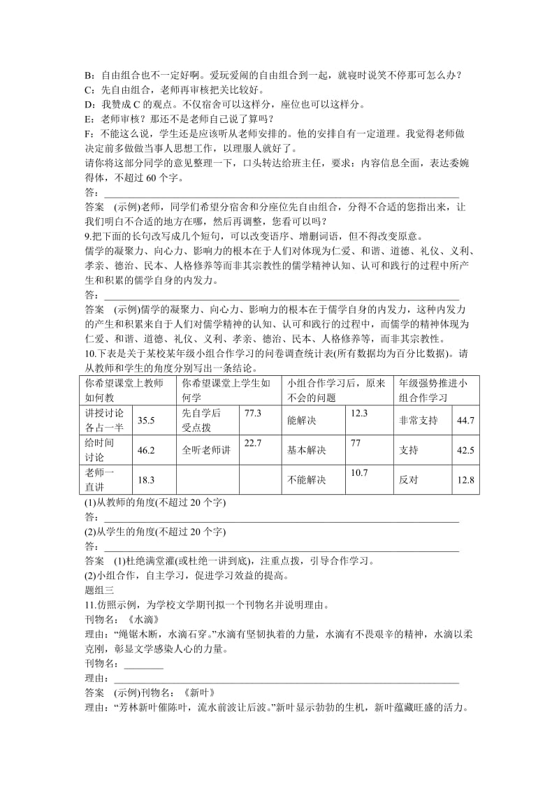 2019-2020年高考语文大一轮总复习 语言表达和运用 考点综合提升练（二）.doc_第3页