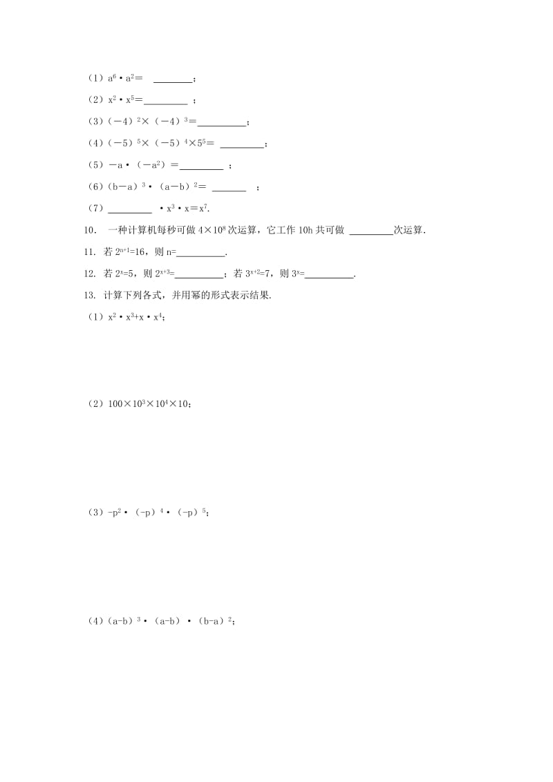 2019-2020年七年级数学下册第3章整式的乘除3.1同底数幂的乘法第1课时校本作业B本新版浙教版.doc_第2页