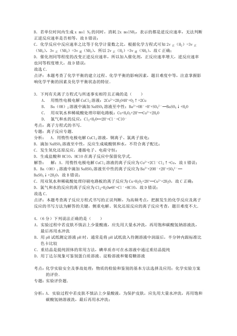 2019年高三化学第二次模拟考试试题（含解析）.doc_第2页